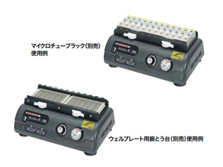 培養振とう関連 マイクロシェーカー E-36