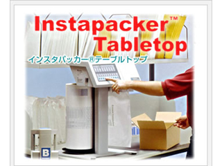 インスタパック現場発泡包装システム インスタパッカーテーブルトップ