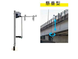 懸垂型橋梁点検ロボットカメラ HV-HT3000TB-D