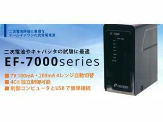 ポータブル充放電電源 EF-7100P