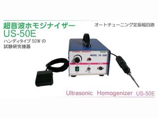超音波ホモジナイザ US-50E