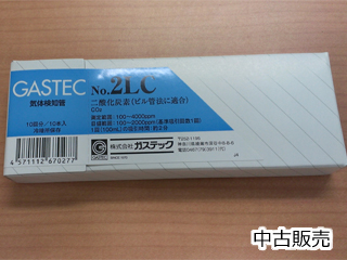気体検知管 2LC