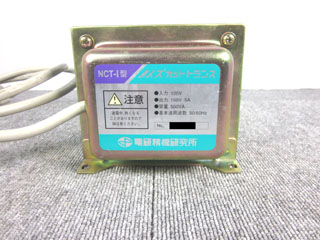 ノイズカットトランス NCT-I型